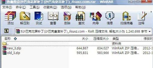 沙巴克补丁安装使用教程