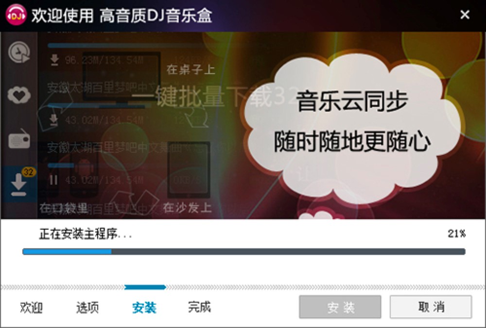 高音质DJ音乐盒免费下载及详细安装教程
