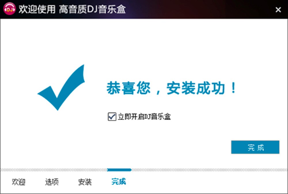 高音质DJ音乐盒免费下载及详细安装教程