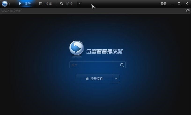 看看播放器（迅雷看看播放器）安装使用方法