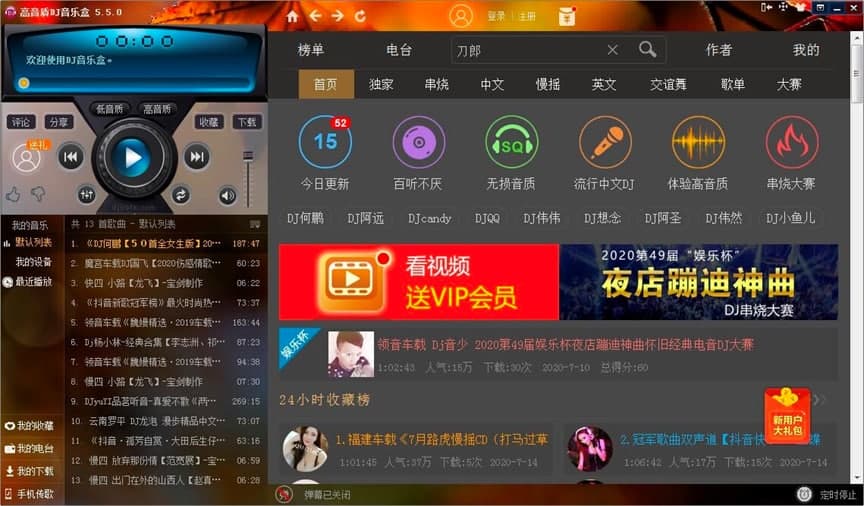 高音质DJ音乐盒免费下载及详细安装教程