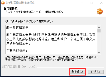 射手影音播放器官方下载