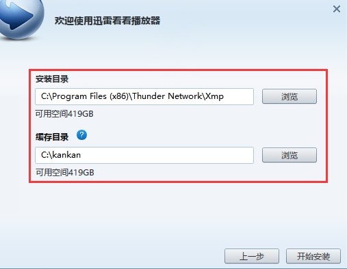 看看播放器（迅雷看看播放器）安装使用方法
