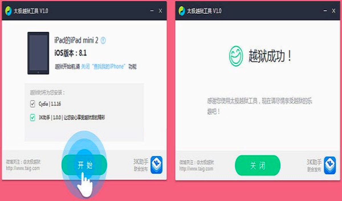 太极越狱工具新手必看的越狱详细教程