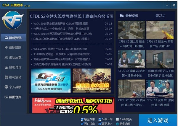 CGA火线助手功能特点和安装教程