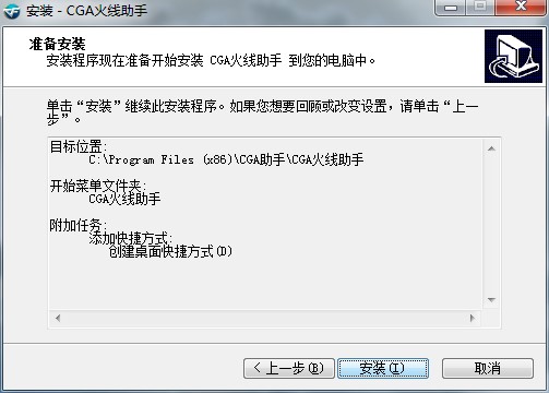 CGA火线助手功能特点和安装教程