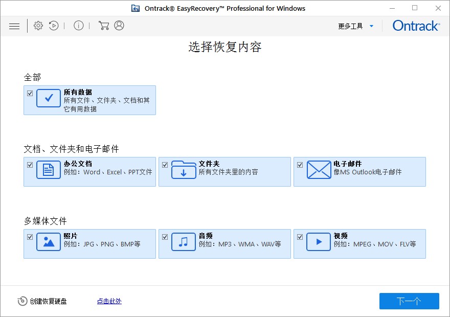 EasyRecovery 功能特点和安装教学