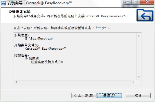 EasyRecovery 功能特点和安装教学