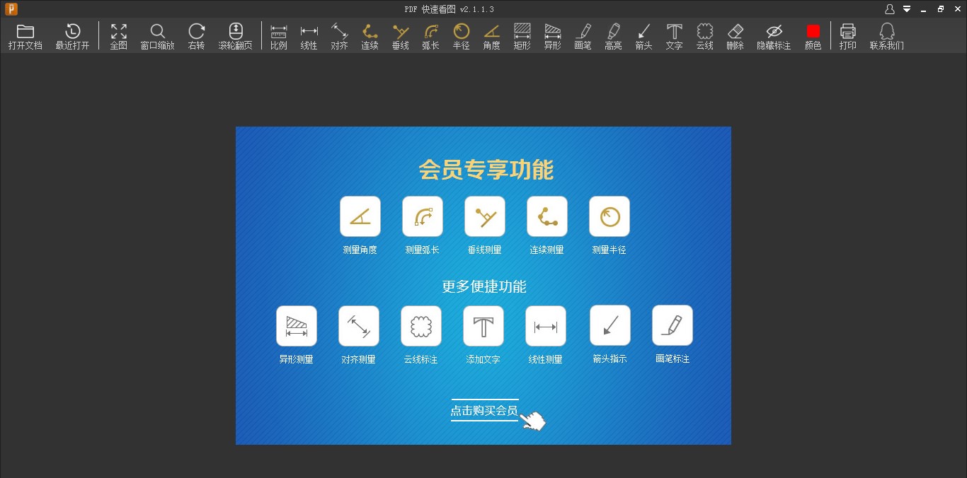 PDF极速看图官方下载详情介绍