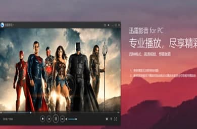 迅雷看看播放器官方下载