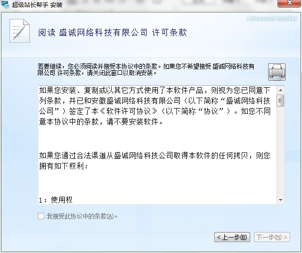超级站长帮手功能特点和安装教学