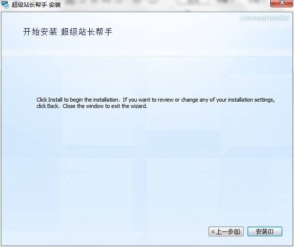 超级站长帮手功能特点和安装教学