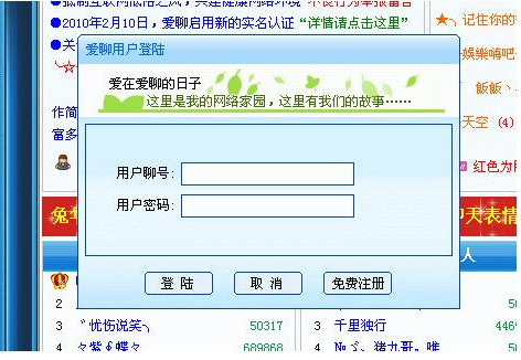 怎么使用爱聊视频聊天室