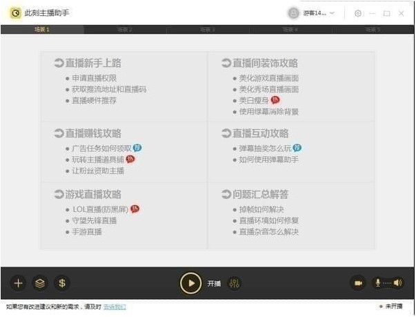此刻主播助手功能介绍和安装教学