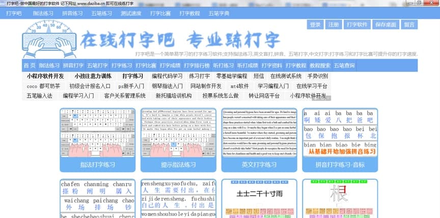 打字吧官方下载安装使用教程