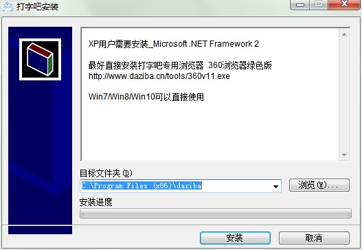 打字吧官方下载安装使用教程