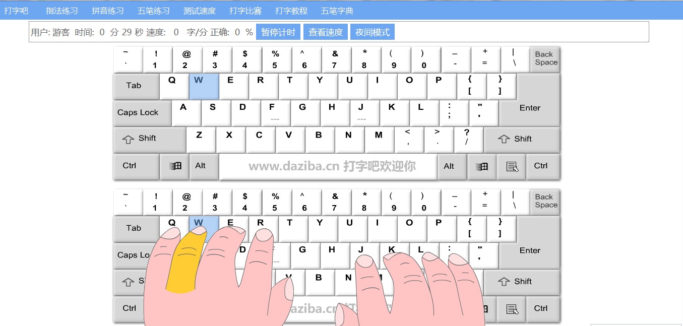 打字吧官方下载安装使用教程