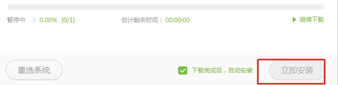 得得一键装机官方版下载使用教学