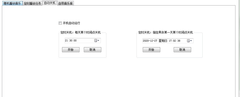 海鸥音乐定时播放器下载使用教程