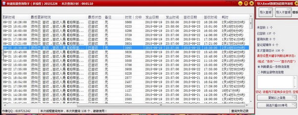 快递批量查询助手下载使用教程