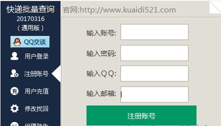 快递批量查询助手下载使用教程