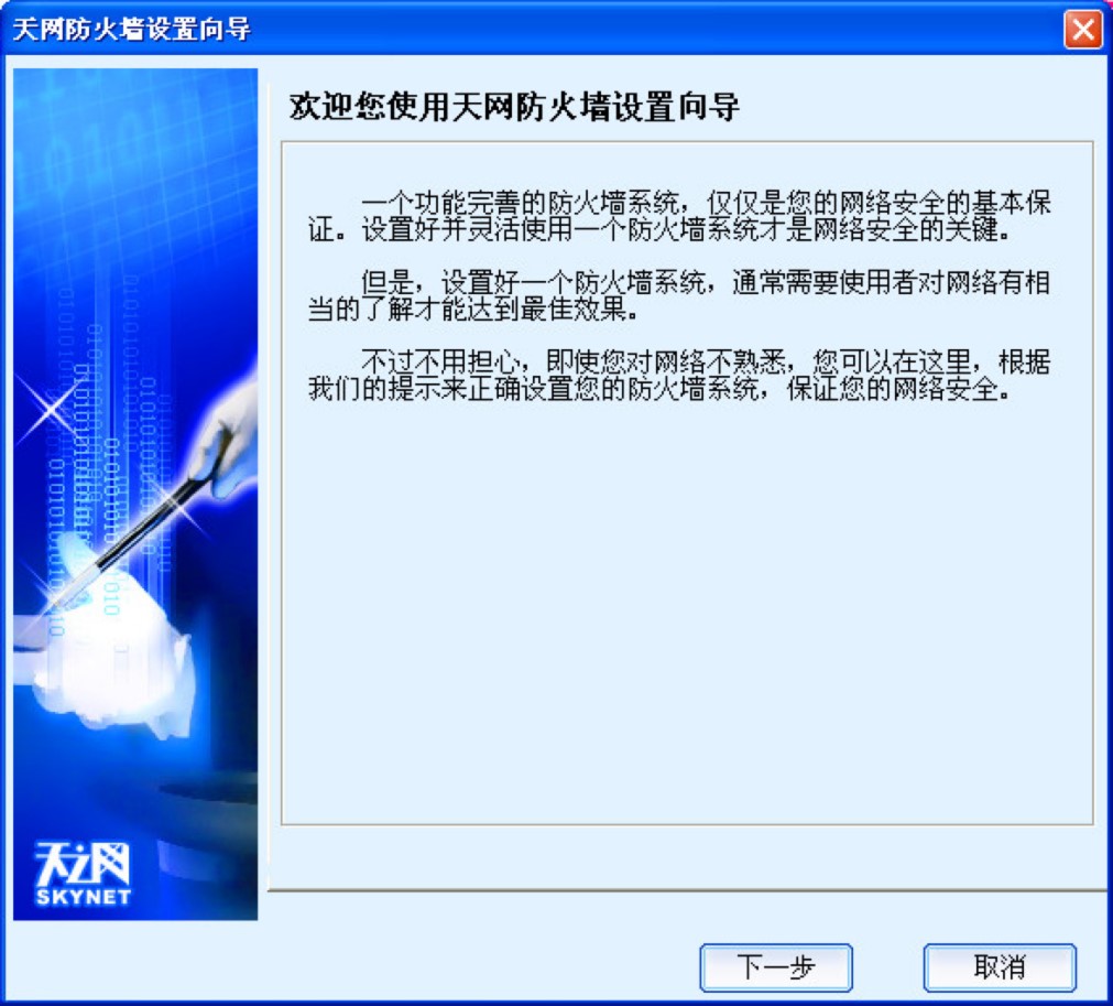 天网防火墙个人版功能特色介绍就官方免费下载