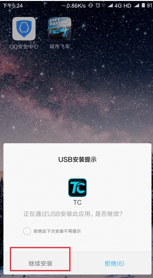 TC games手机连接教程