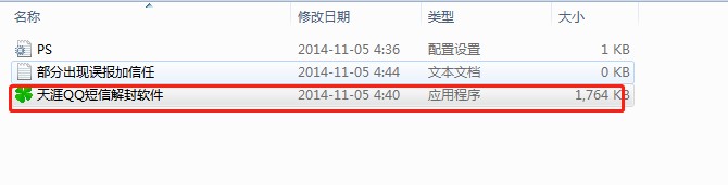 天涯QQ短信解封软件下载使用教学
