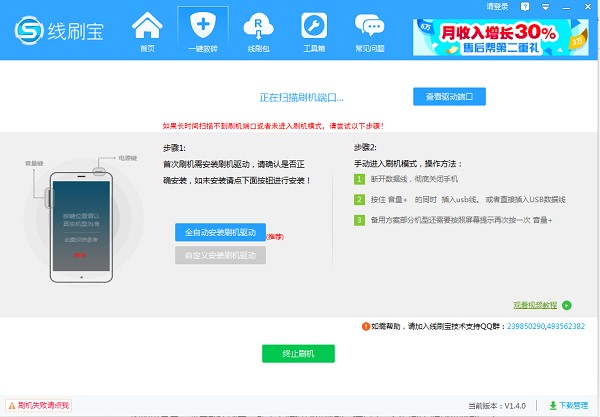 线刷宝官方下载使用教程