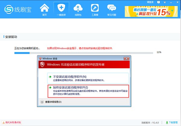 线刷宝官方下载使用教程
