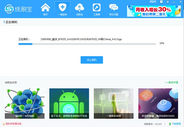 线刷宝官方下载使用教程