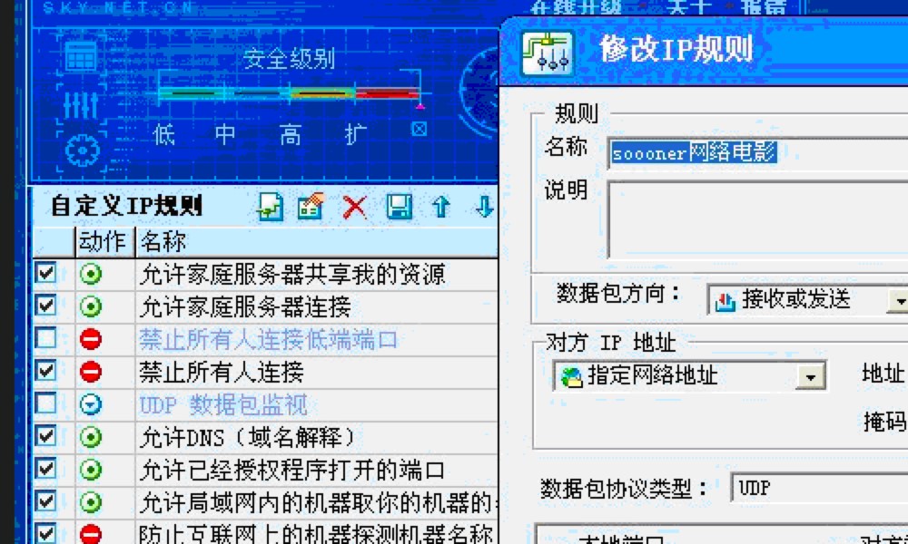 天网防火墙个人版新手必看的快速上手操作教程