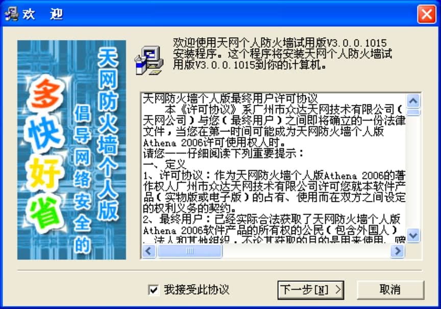 天网防火墙个人版新手必看的快速上手操作教程