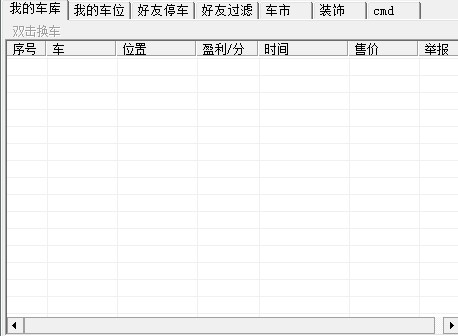 小白QQ抢车位辅助下载使用教程