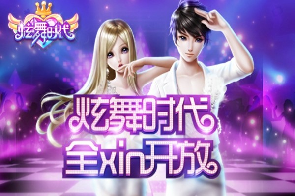 炫舞时代如何安装？炫舞时代安装教学