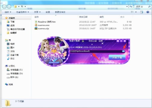 炫舞时代如何安装？炫舞时代安装教学