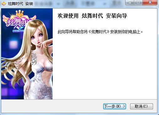 炫舞时代如何安装？炫舞时代安装教学