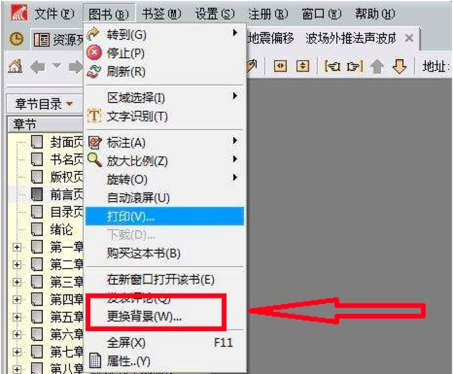 超星阅览器中更换阅读界面底色的详细教程