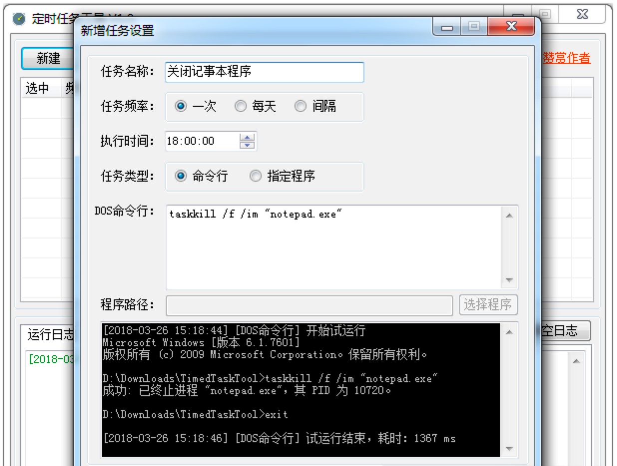 定时任务工具免费下载及新手快速上手教程
