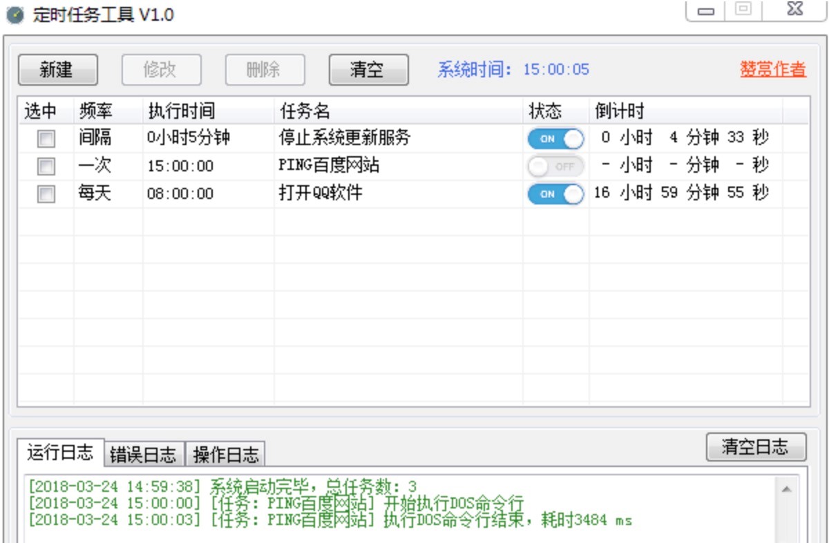 定时任务工具免费下载及新手快速上手教程