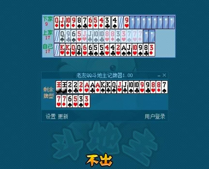 老友QQ够级记牌器功能特色介绍及使用常见问题