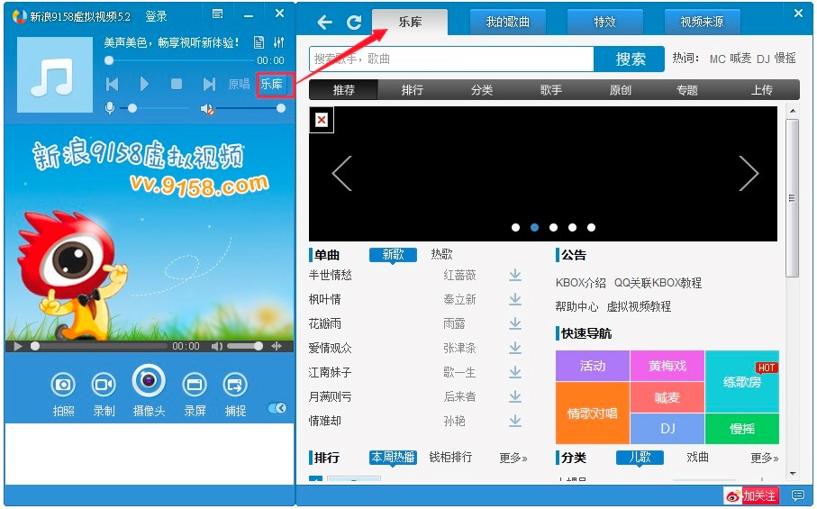 新浪9158虚拟视频功能特色以及亮点的详细介绍