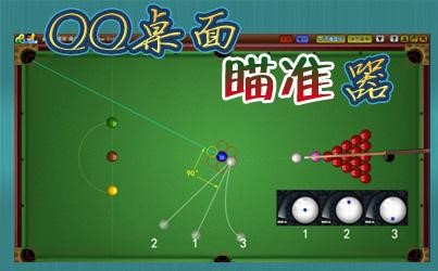 qq2d桌球外挂（疯狂神器QQ2D桌球辅助）使用说明