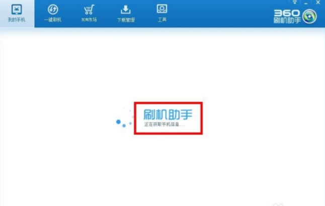 安卓一键刷机助手360刷机助手刷机方法