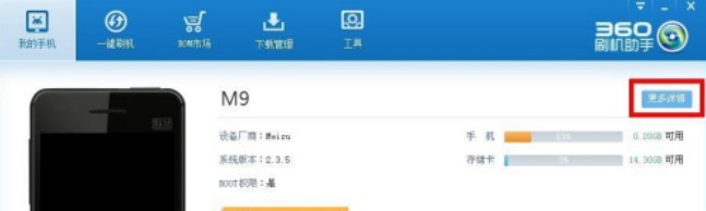 安卓一键刷机助手360刷机助手刷机方法