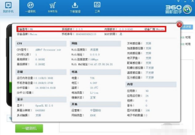 安卓一键刷机助手360刷机助手刷机方法