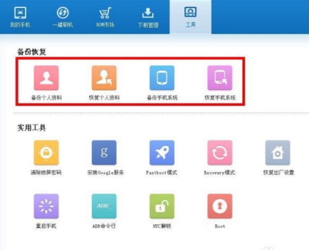 安卓一键刷机助手360刷机助手刷机方法