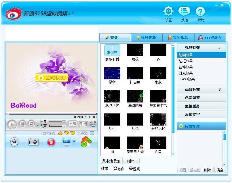 新浪9158虚拟视频功能特色以及亮点的详细介绍