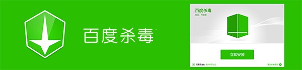 百度杀毒安装卸载方法