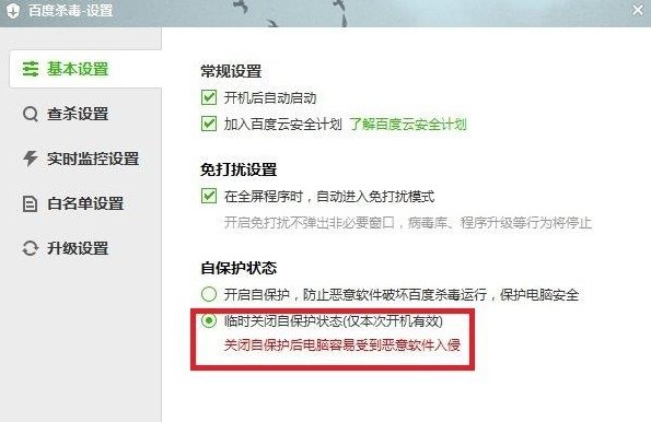 百度杀毒安装卸载方法
